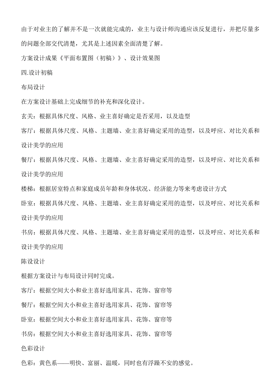 一套完整的家庭设计装修流程_第4页