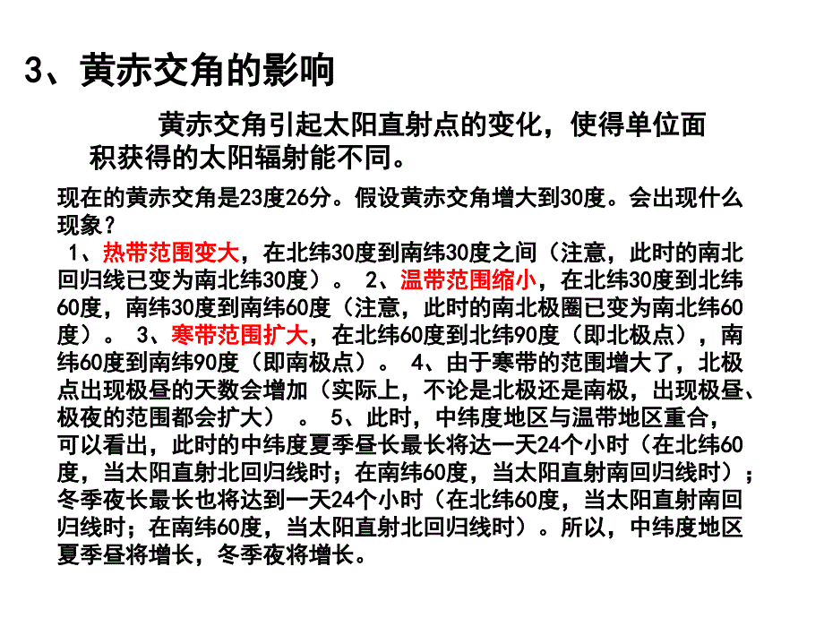 第三节地球的运动6太阳直射点的移动_第4页