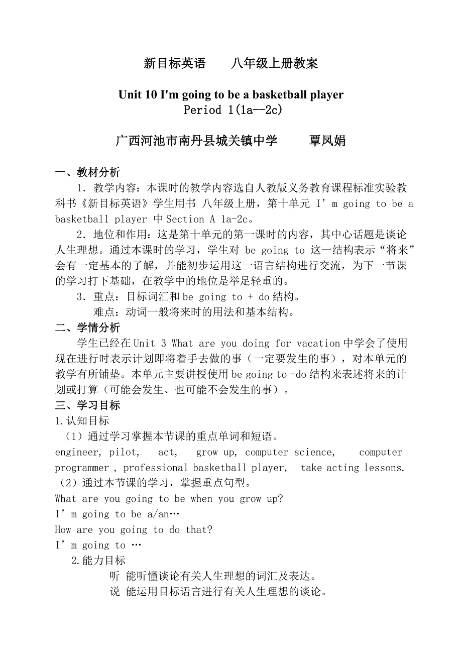 新目标英语八年级上册unit 10教案.doc_第1页