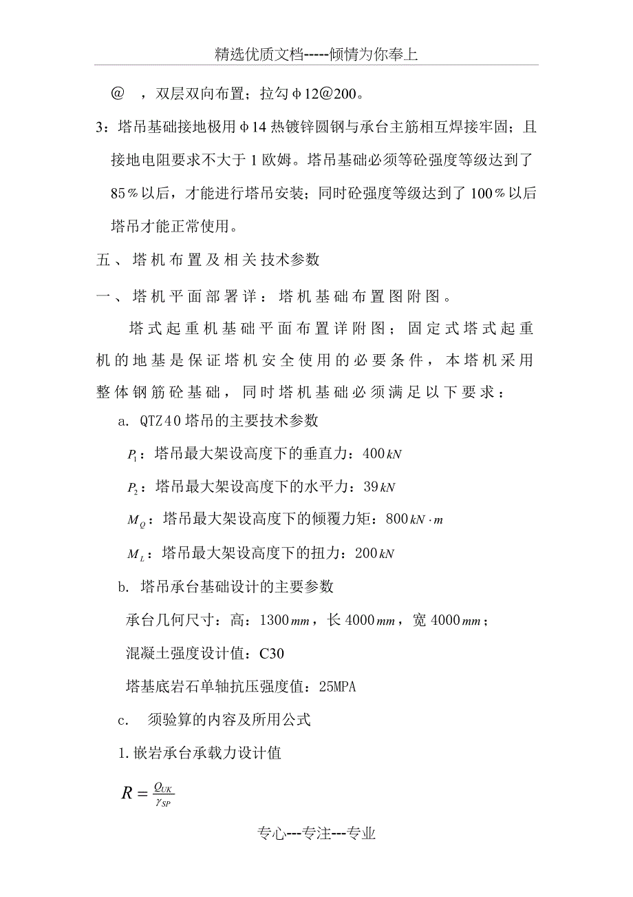 QTZ40塔吊基础施工方案实用_第4页