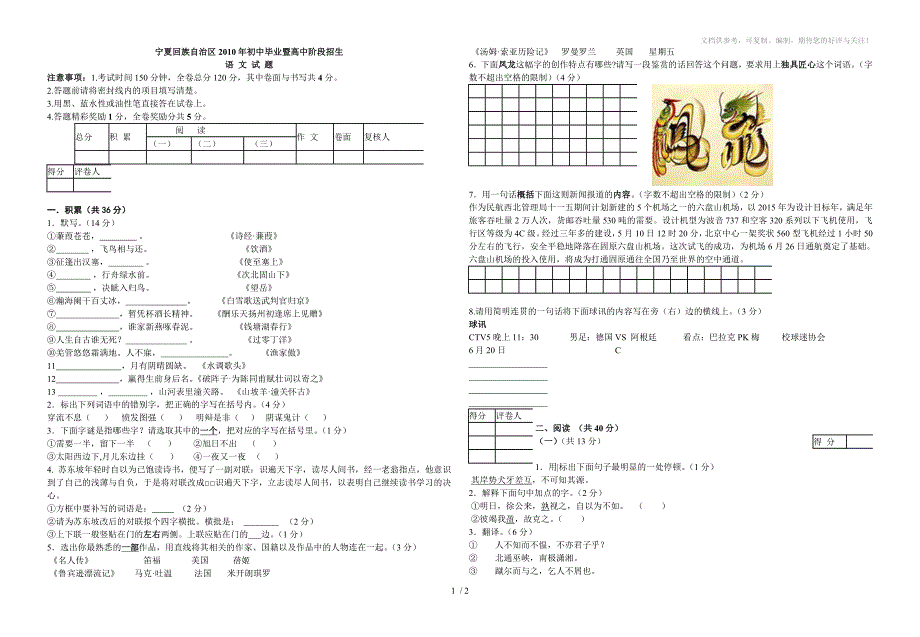 2010年宁夏中考语文试题_第1页