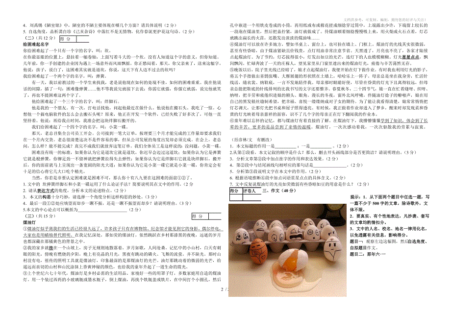 2010年宁夏中考语文试题_第2页