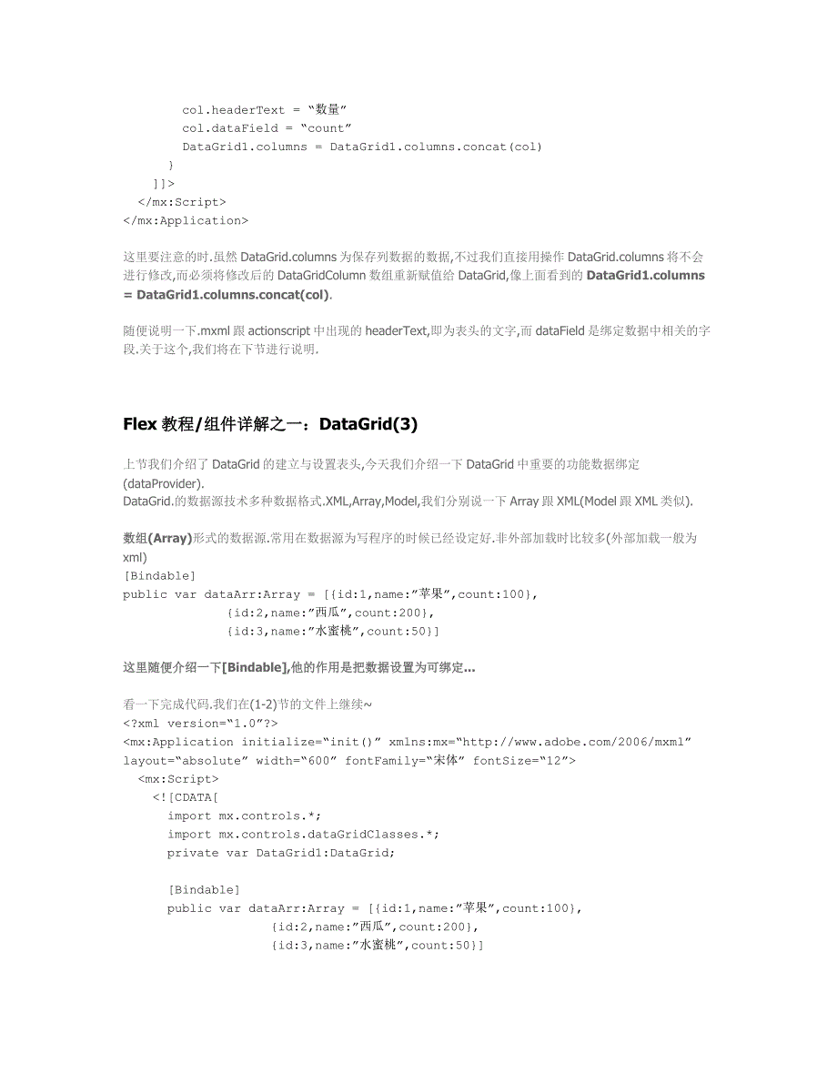 Flex教程DataGrid19643.doc_第3页