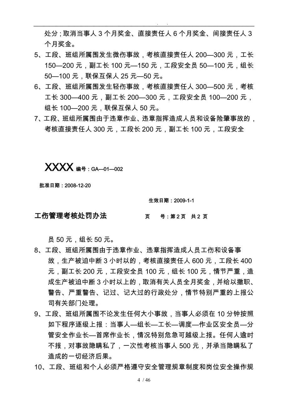 安全管理经济责任制_第4页