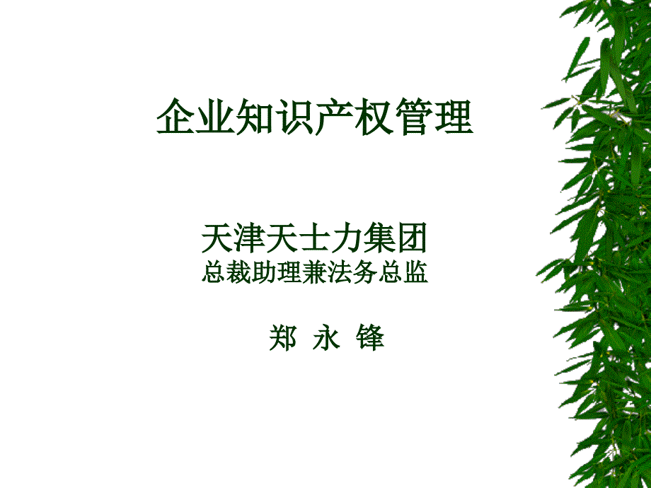 企业知识产权管理机构_第1页