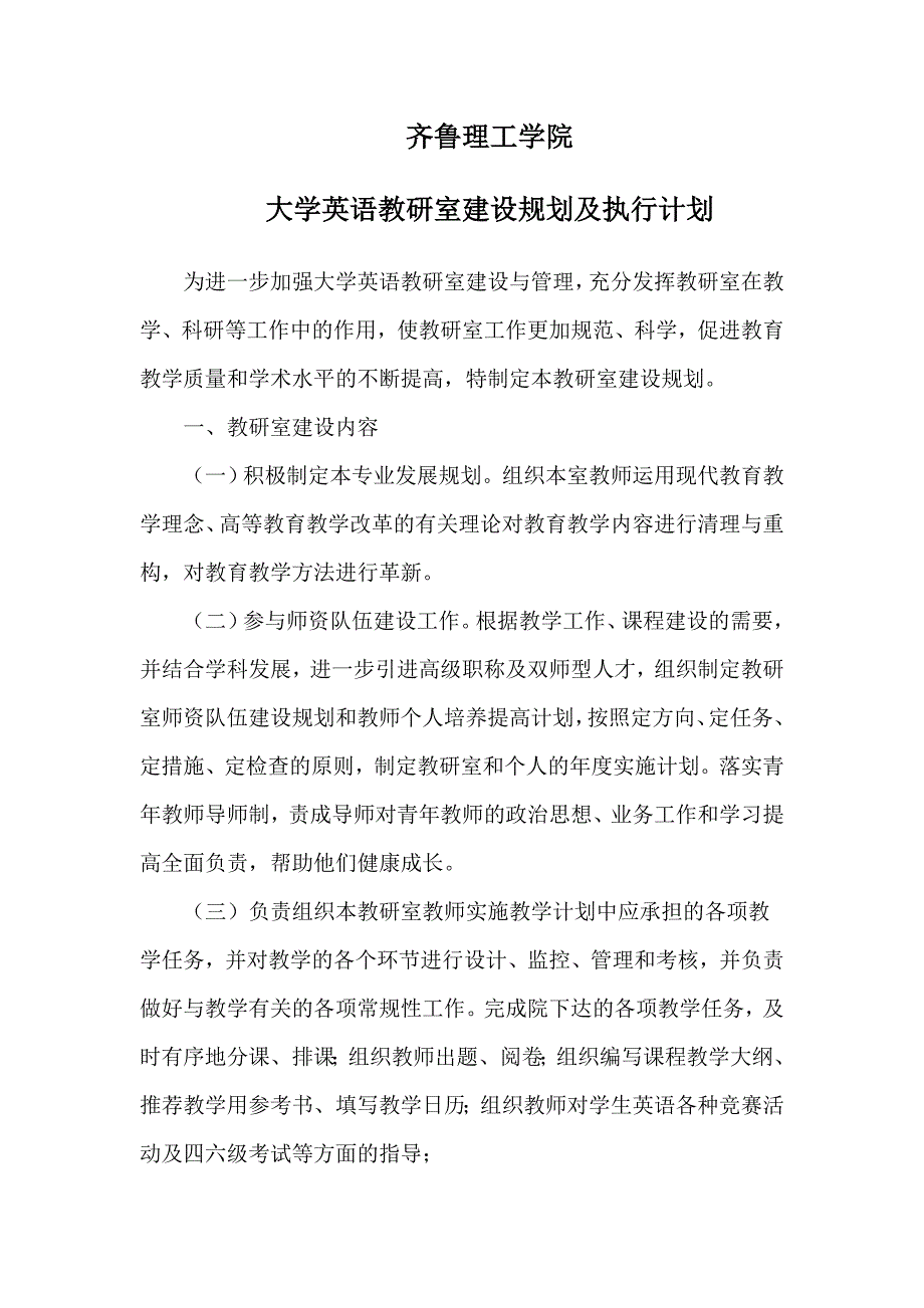 大学英语室建设规划9.2.doc_第1页