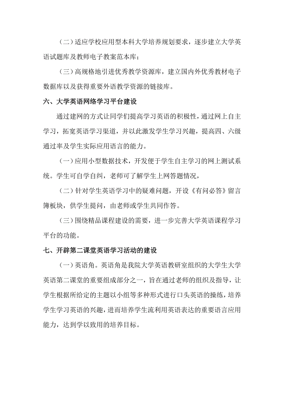 大学英语室建设规划9.2.doc_第5页