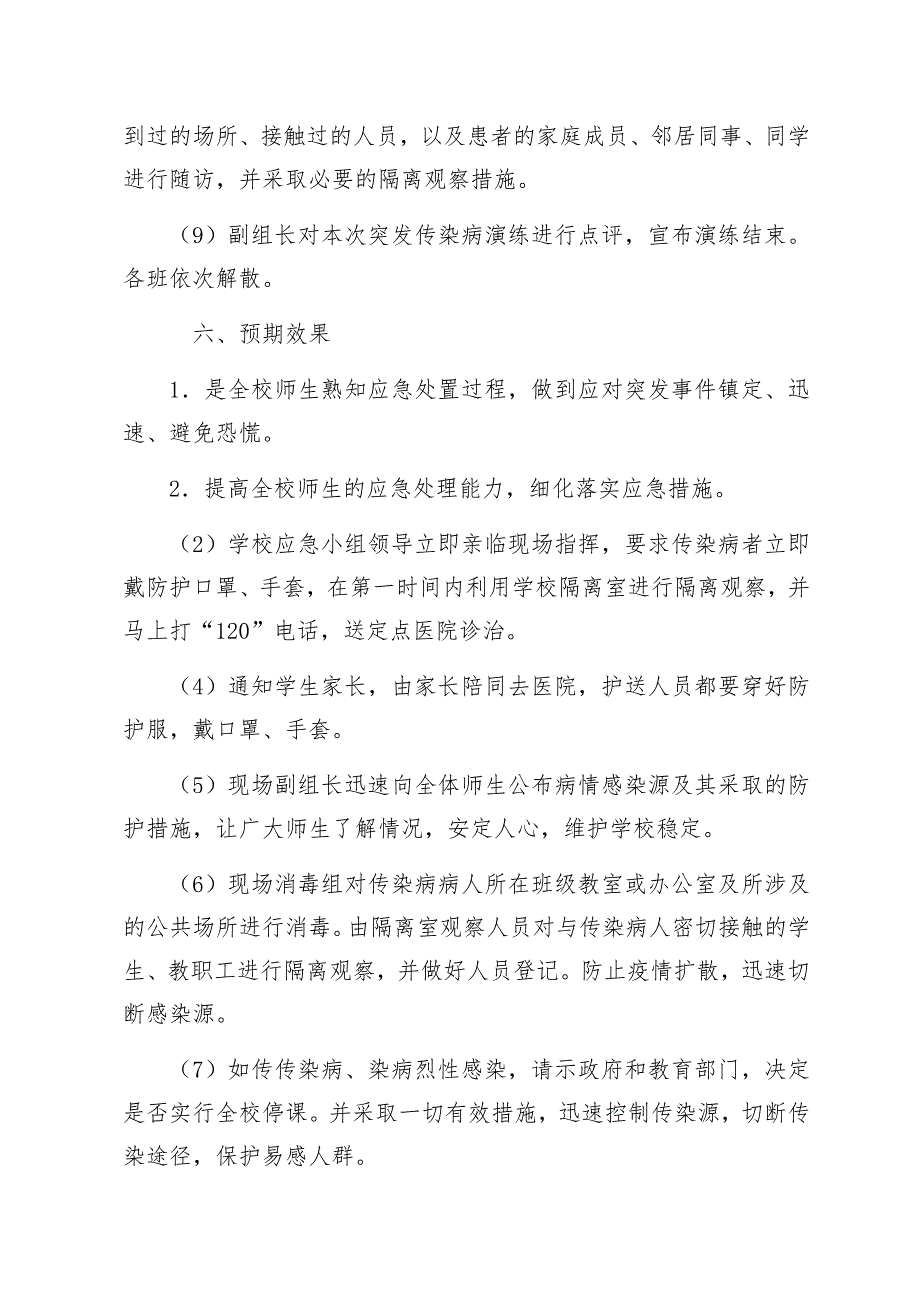 新徐小学防控传染病演练方案_第3页