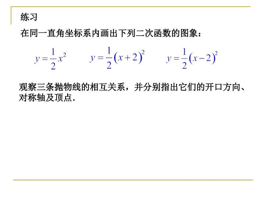 22.1.3二次函数图像和性质2_第5页