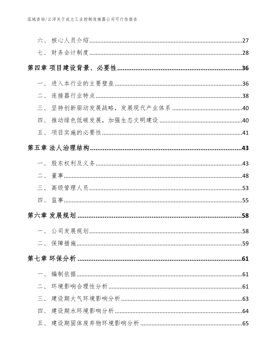 云浮关于成立工业控制连接器公司可行性报告【参考范文】_第3页