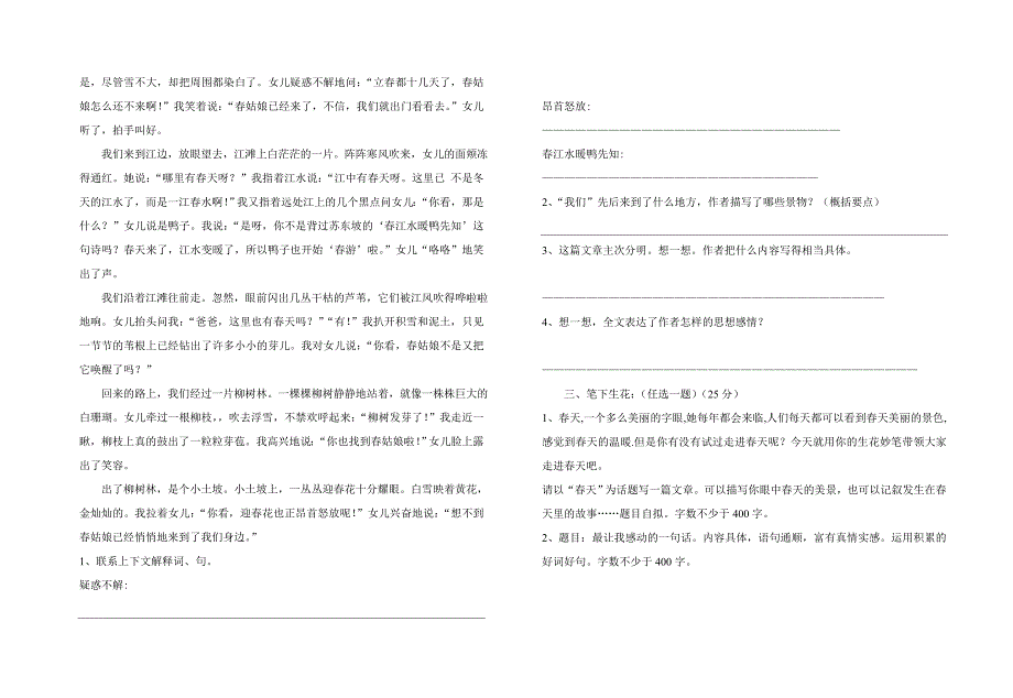 2014-2015北师大版四年级下册语文期中试卷_第3页