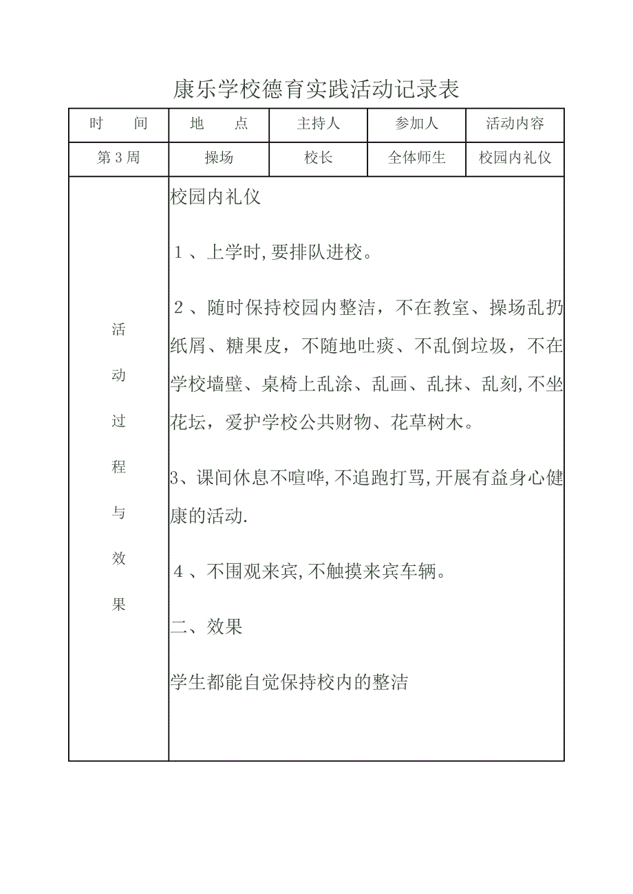 德育实践活动记录_第5页