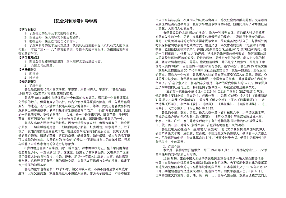 《记念刘和珍君》导学案_第1页