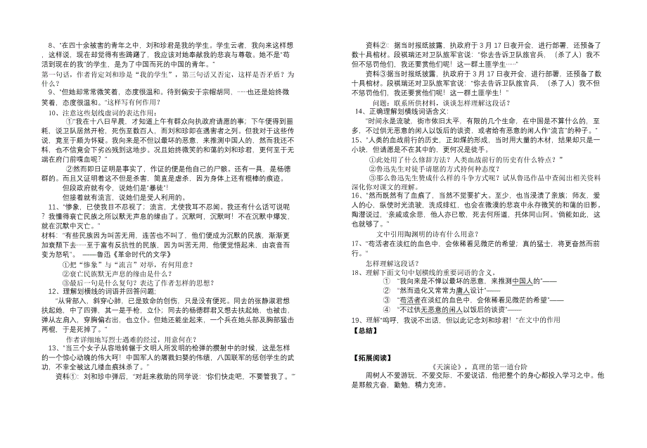 《记念刘和珍君》导学案_第3页