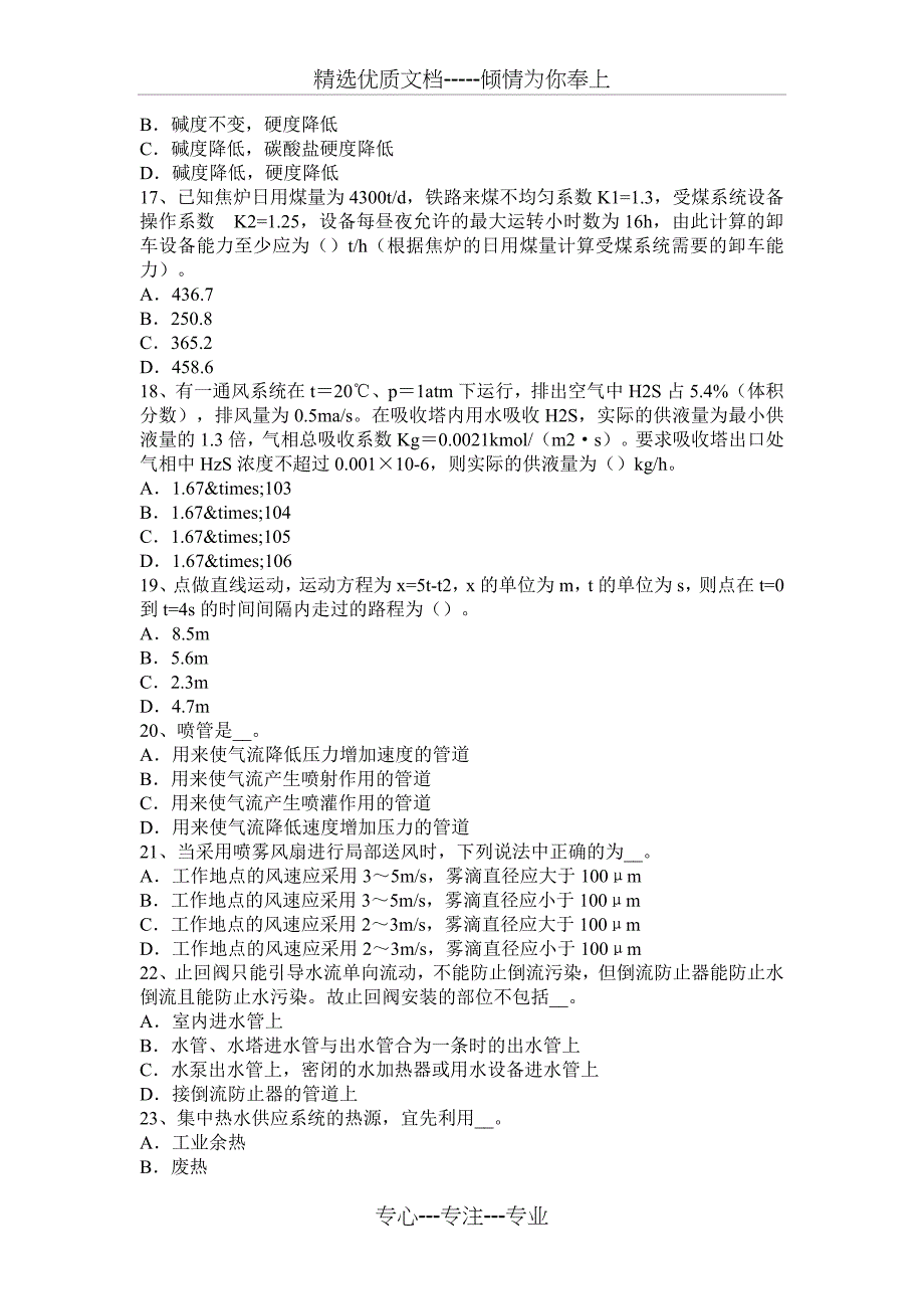 青海省公用设备工程师暖通空调：半导体制冷原理考试试题_第3页