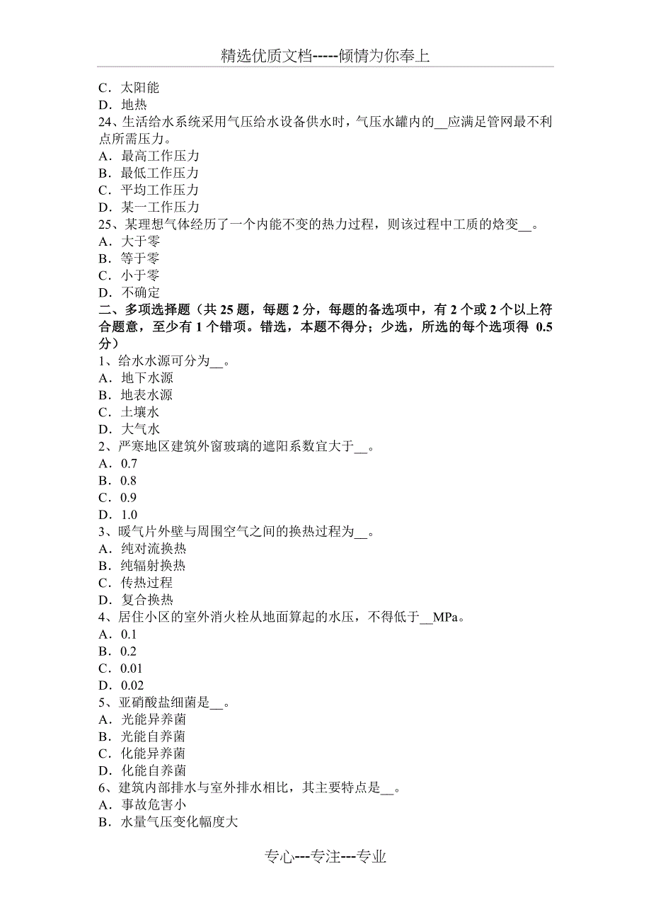 青海省公用设备工程师暖通空调：半导体制冷原理考试试题_第4页