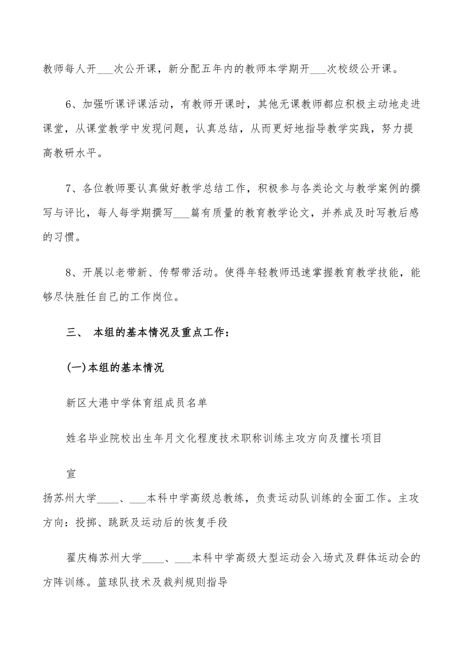 2022高中体育教学工作计划_第2页