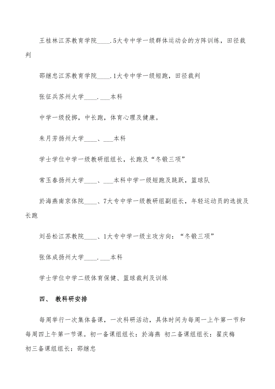 2022高中体育教学工作计划_第3页