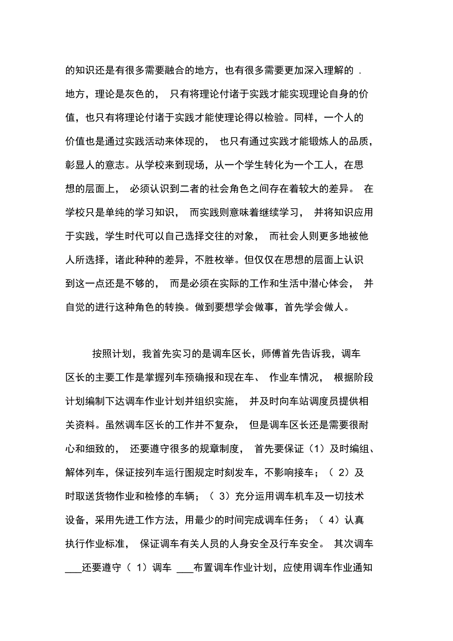 2019年铁路实习自我鉴定范文_第2页