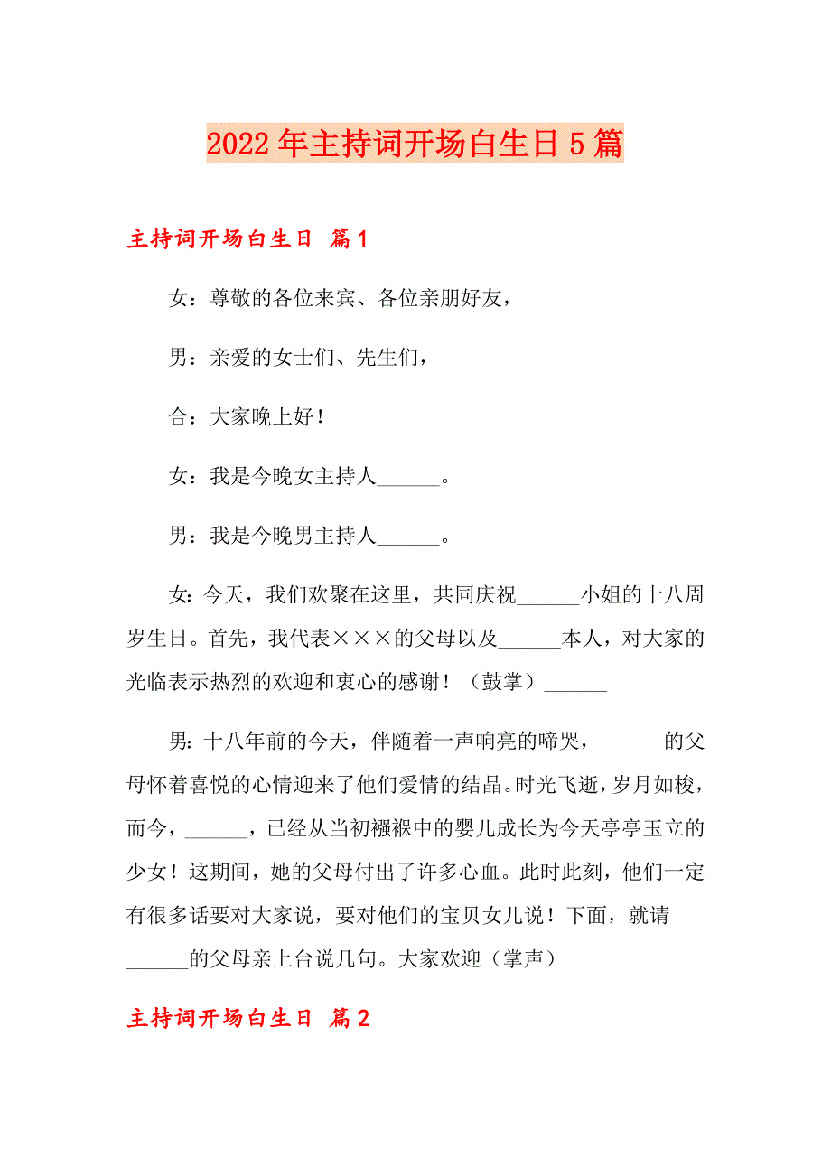 2022年主持词开场白生日5篇_第1页