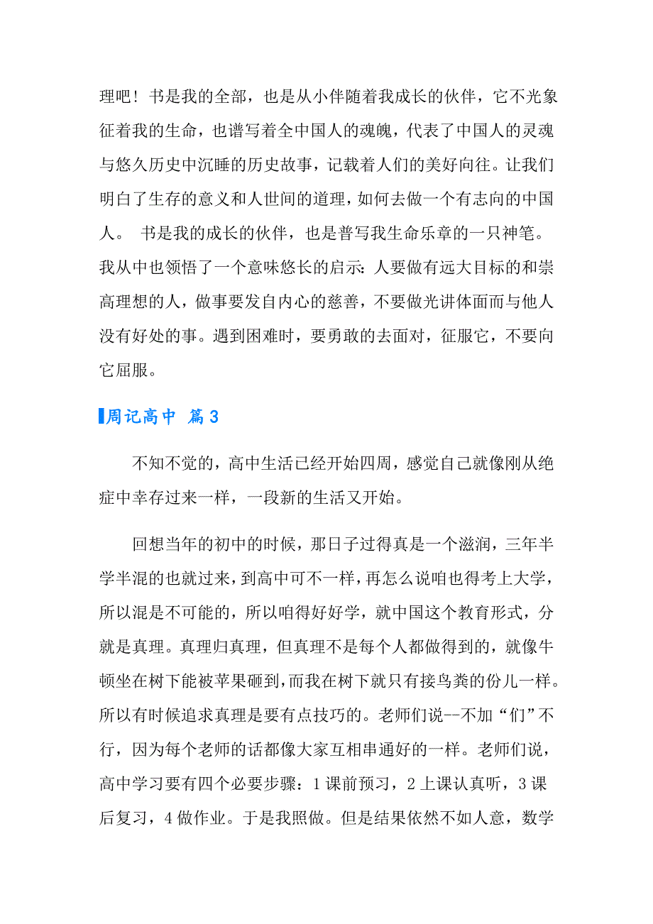 有关周记高中模板七篇_第2页