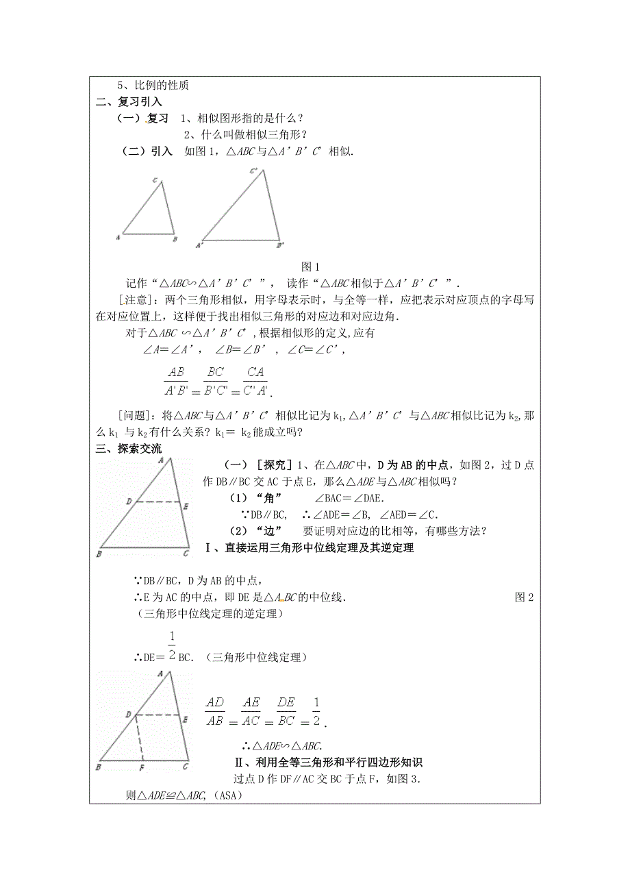 教学设计（教案）模板（张斌）.doc_第2页