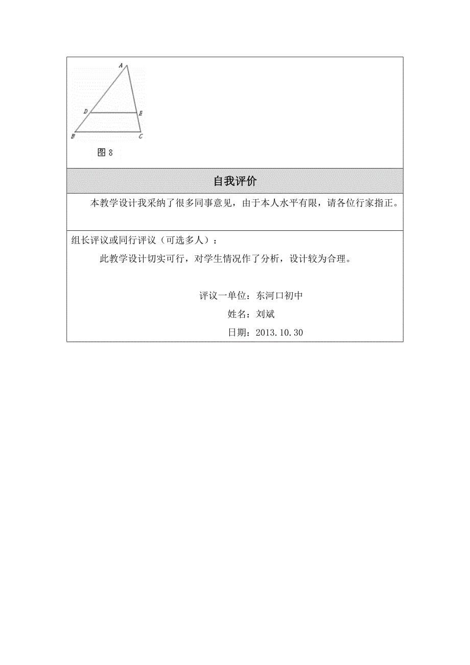 教学设计（教案）模板（张斌）.doc_第5页