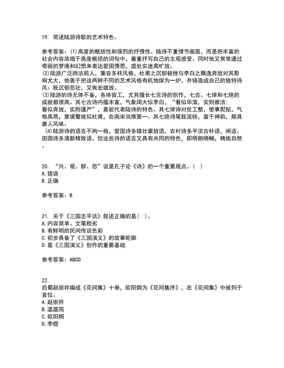 北京语言大学21春《中国古代文学作品选一》在线作业三满分答案78_第5页
