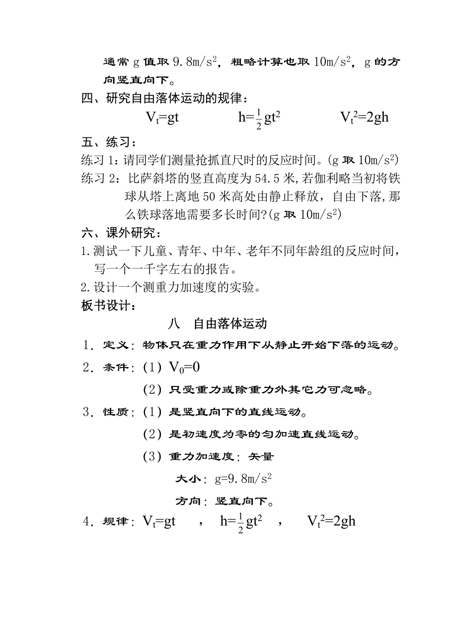 刘家璞自由落体运动正式版.doc_第3页