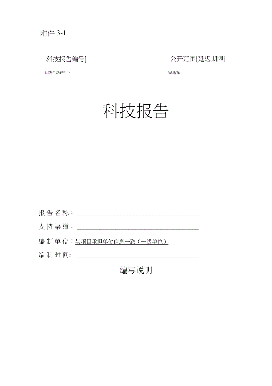 科技报告格式样本_第1页