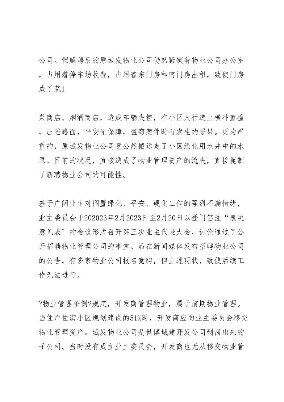 关于2023年请求政府部门协助解决问题的报告五篇模版 .doc_第2页