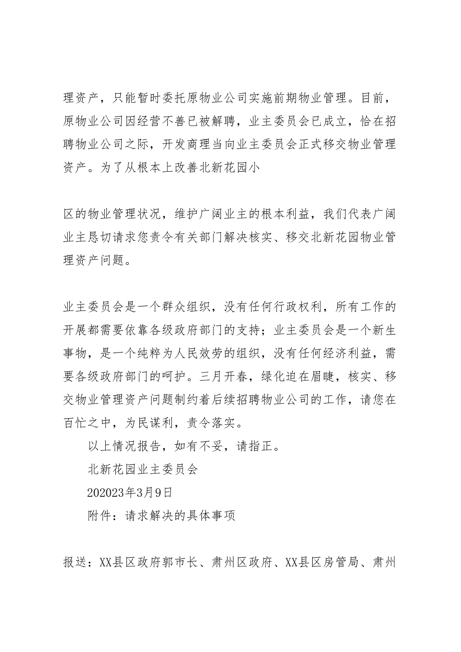 关于2023年请求政府部门协助解决问题的报告五篇模版 .doc_第3页