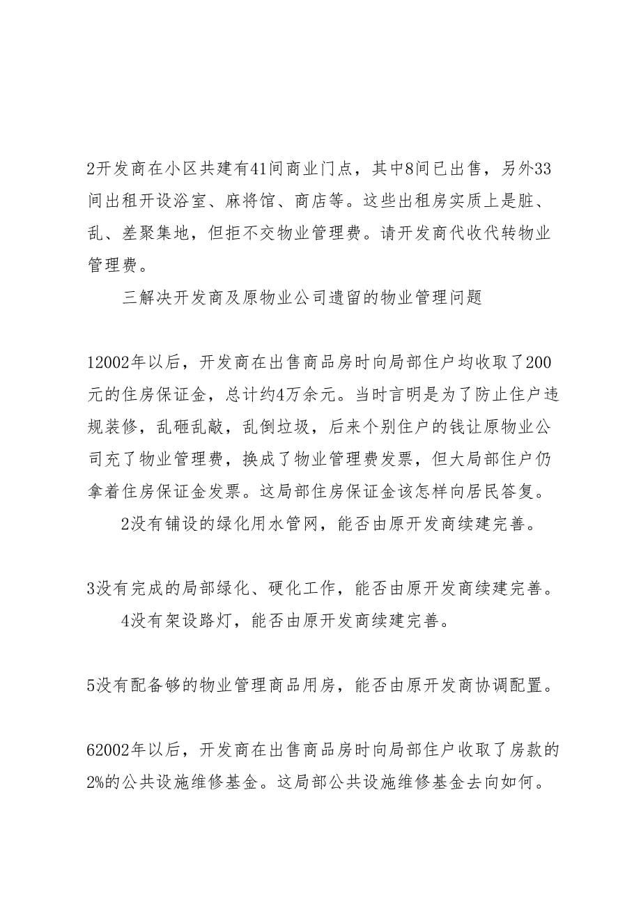 关于2023年请求政府部门协助解决问题的报告五篇模版 .doc_第5页