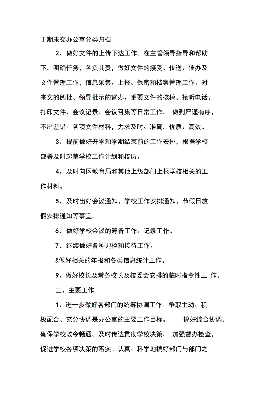 创卫学校办公室工作计划_第2页