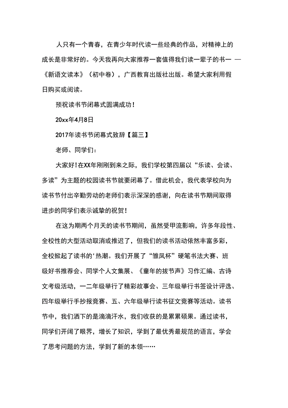 读书节闭幕式致辞_第4页