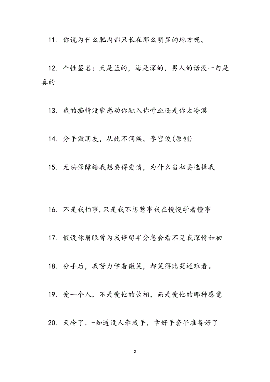 2023年爱情忧伤的句子 忧伤的爱情名言.docx_第2页