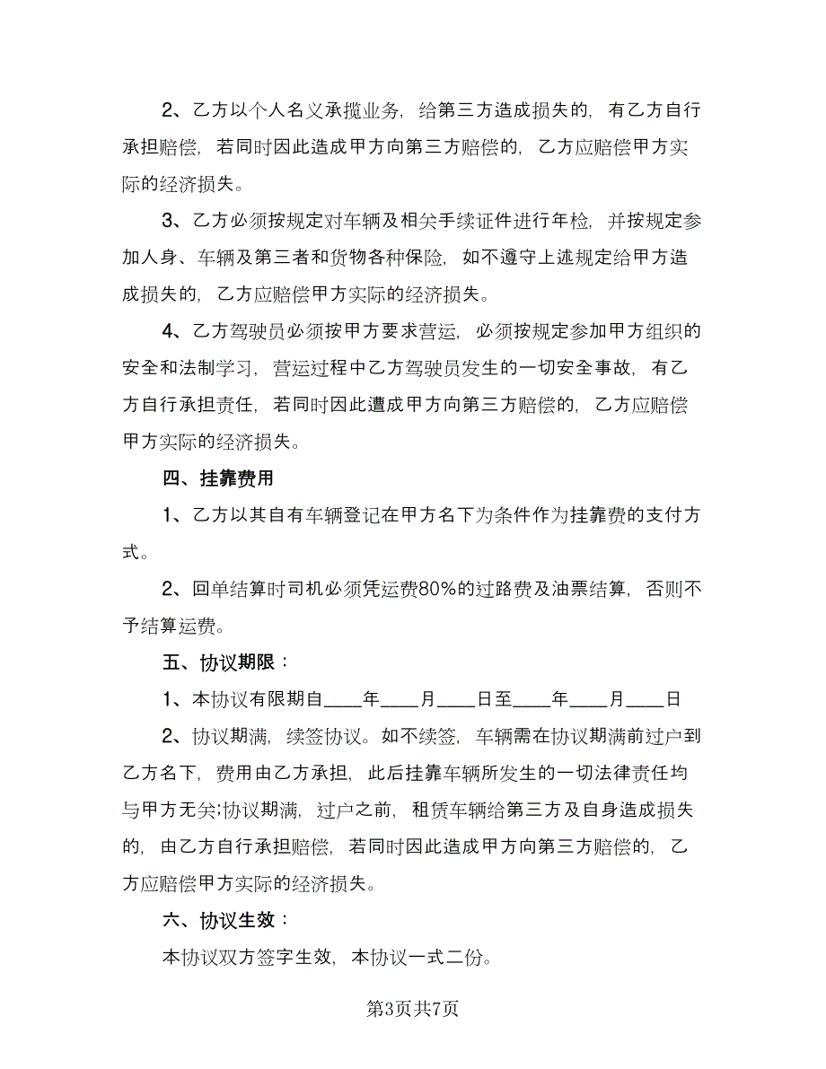 车辆租赁协议格式版（三篇）.doc_第3页