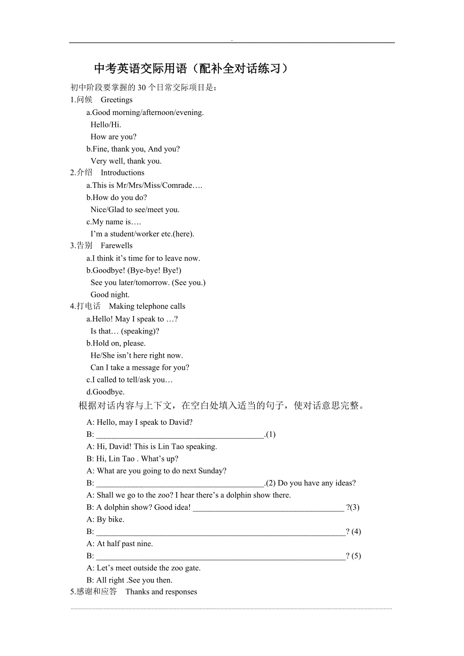 中考英语交际用语（配补全对话练习）.doc_第1页