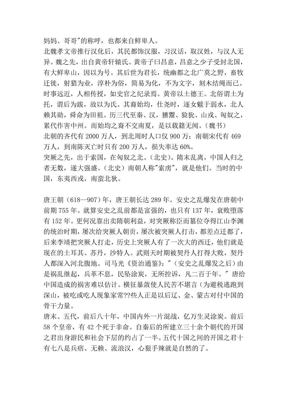 中国历史上的人口变迁.doc_第5页