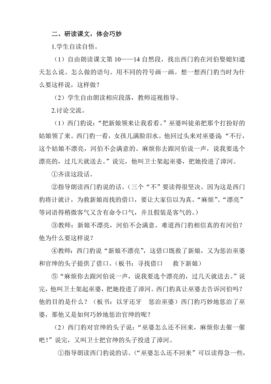 《西门豹》教学设计4.doc_第2页