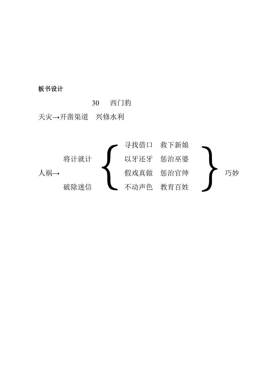 《西门豹》教学设计4.doc_第5页