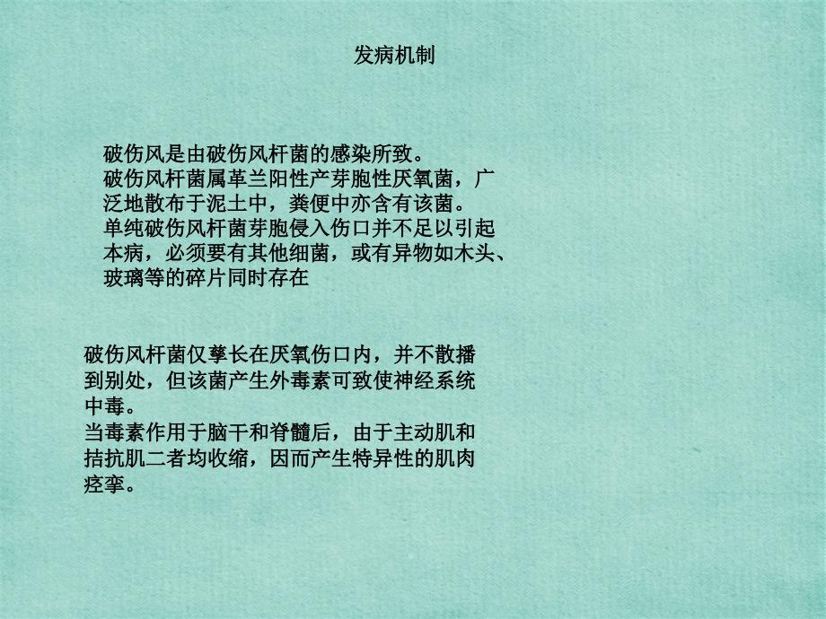 最新破伤风皮试液的配制及脱敏注射_第4页