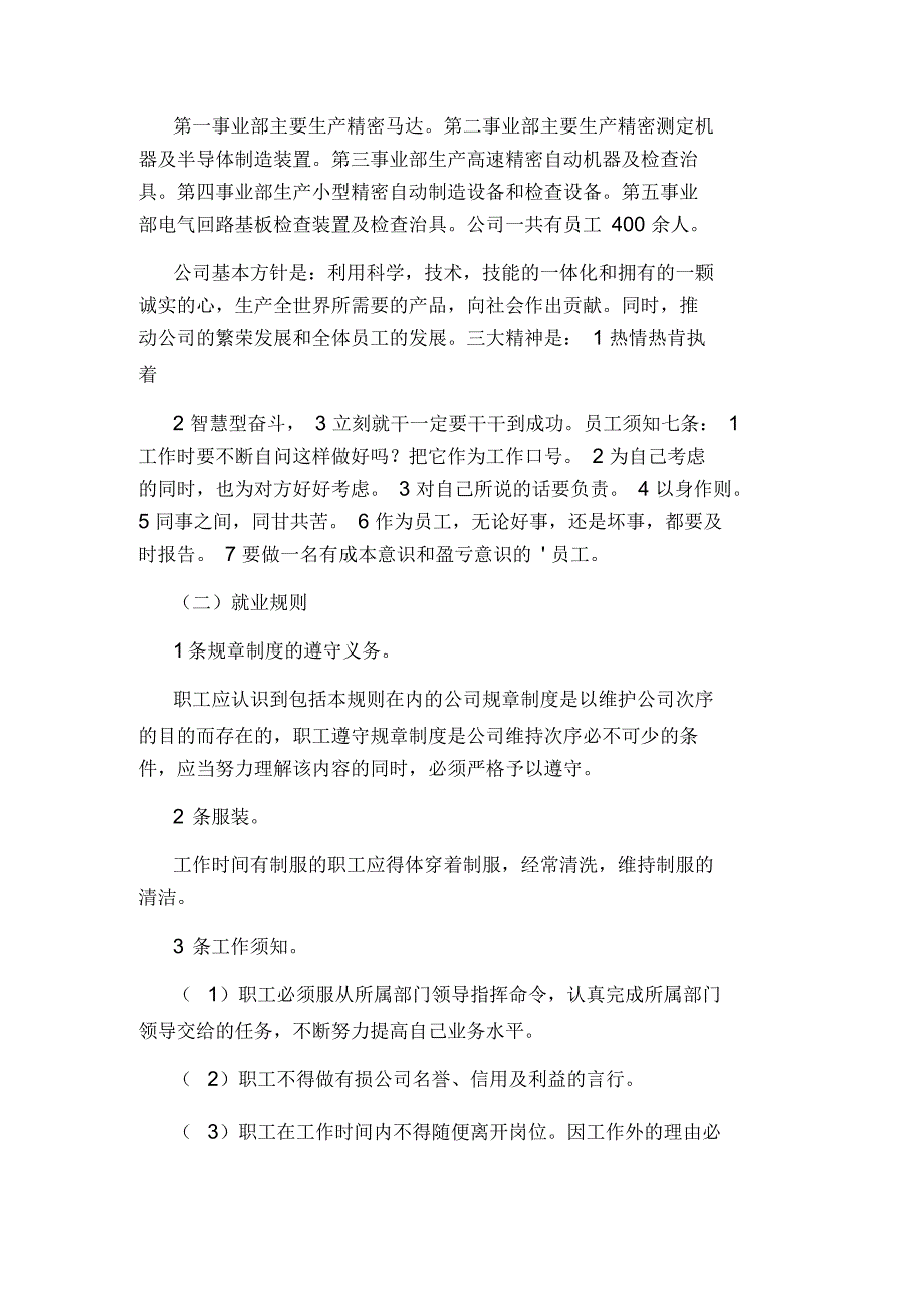 普通车床岗位实习报告_第2页