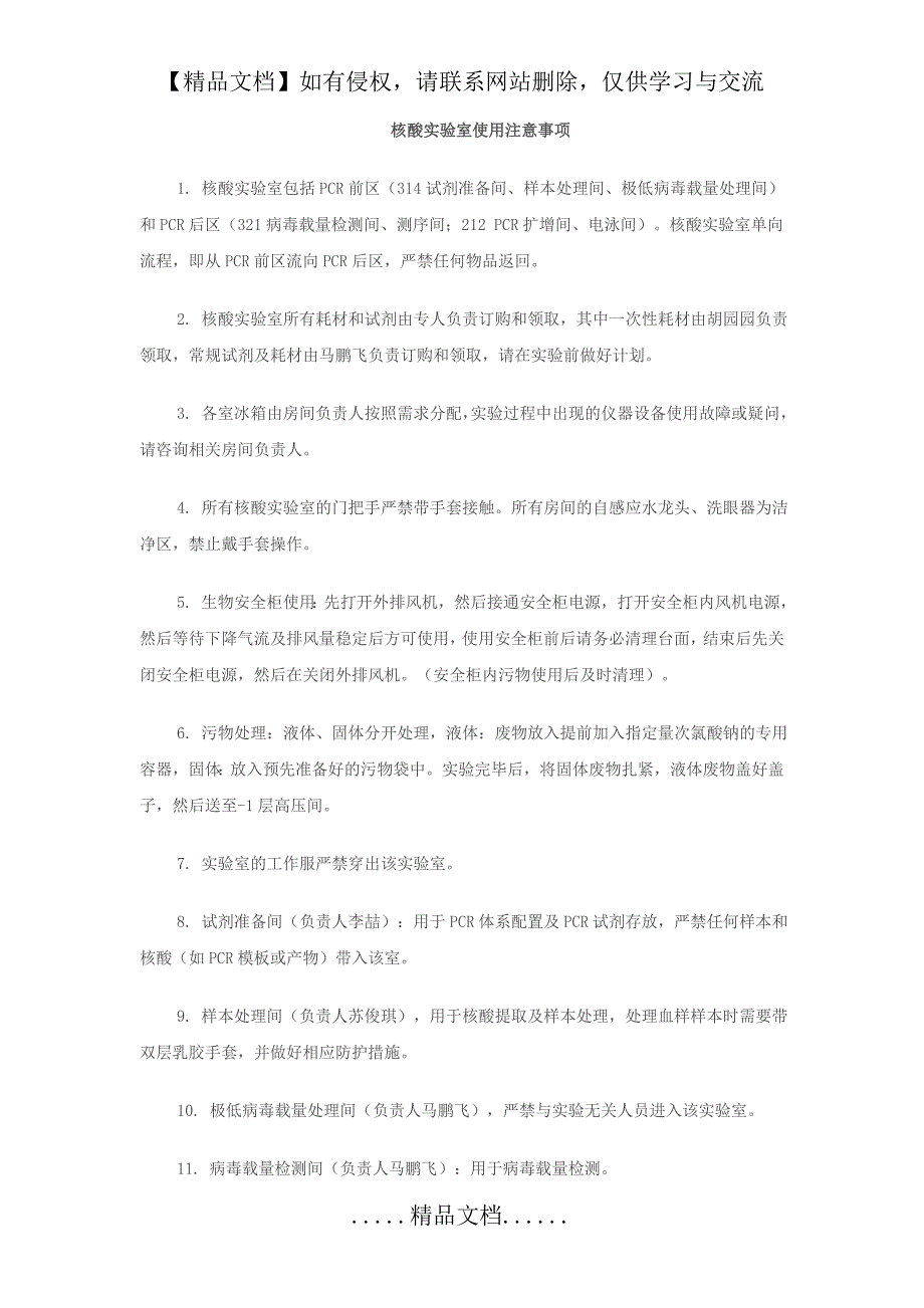 核酸实验室使用注意事项_第2页