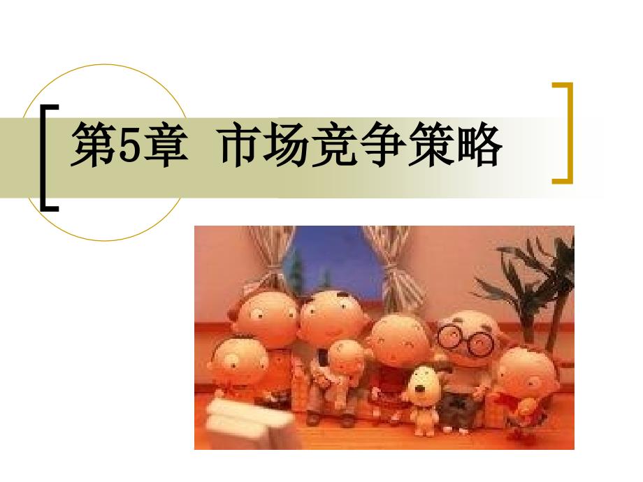 《市场营销》PPT课件.ppt_第1页