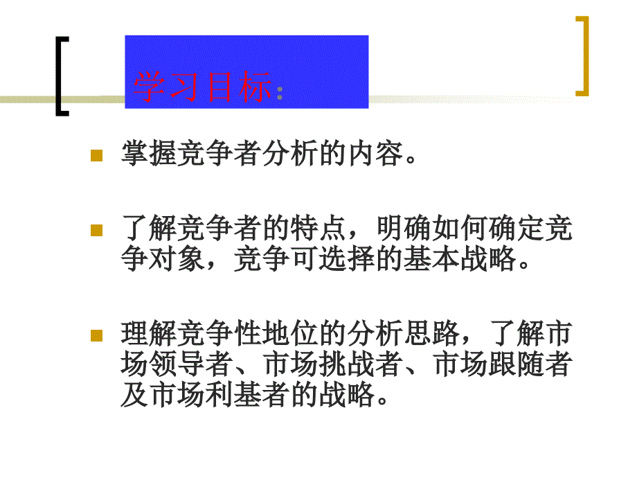 《市场营销》PPT课件.ppt_第2页