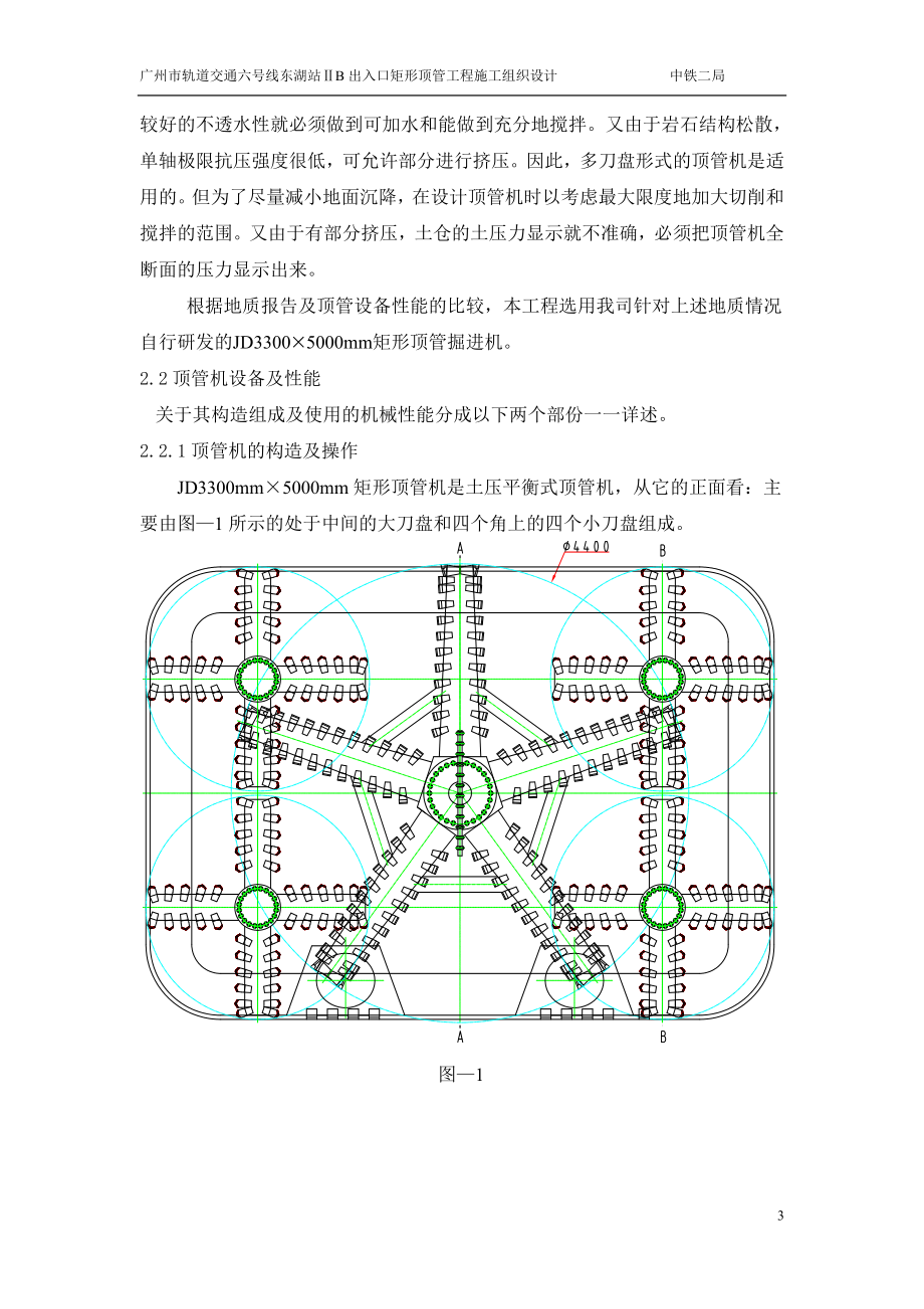 广州地铁东湖站顶管施工方案.doc_第3页