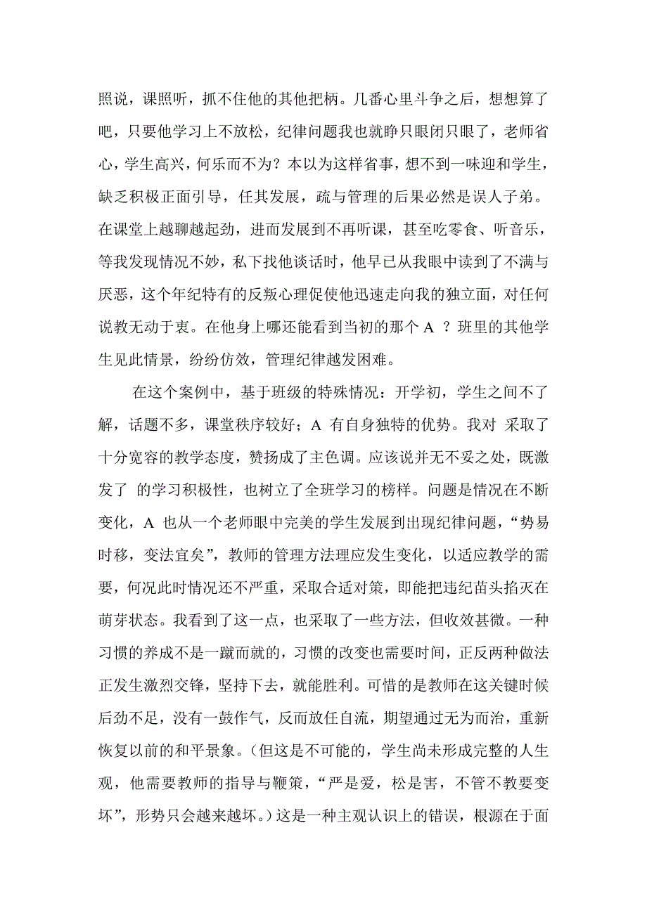 师爱——教师职业道德的核心_第2页