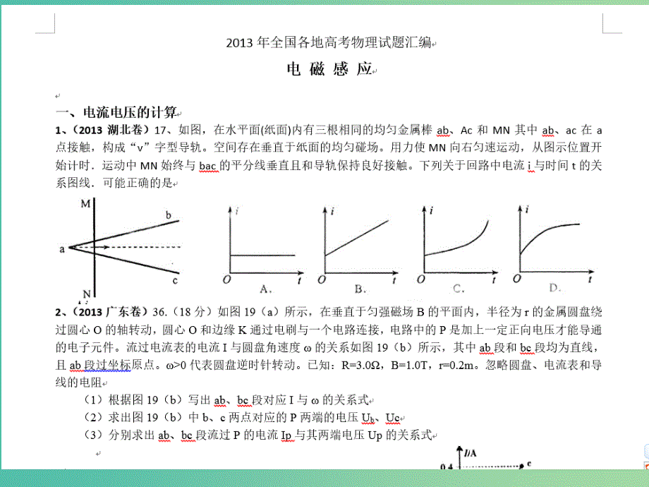 高考物理第一轮复习 电磁感应规律的应用课件 新人教版.ppt_第2页