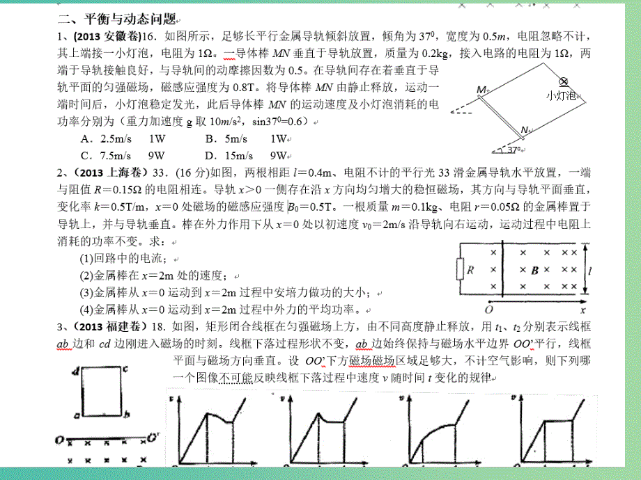 高考物理第一轮复习 电磁感应规律的应用课件 新人教版.ppt_第4页